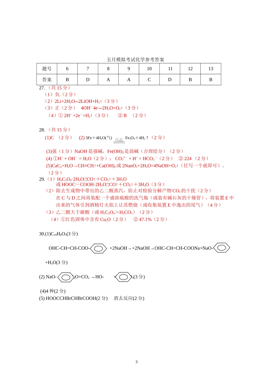 五月模拟理综参考答案_第3页