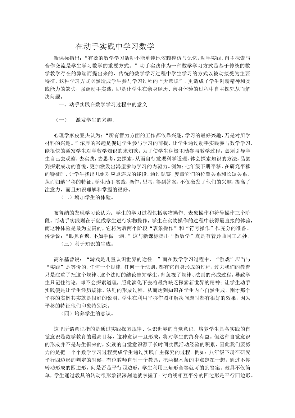 在动手实践中学习数学_第1页