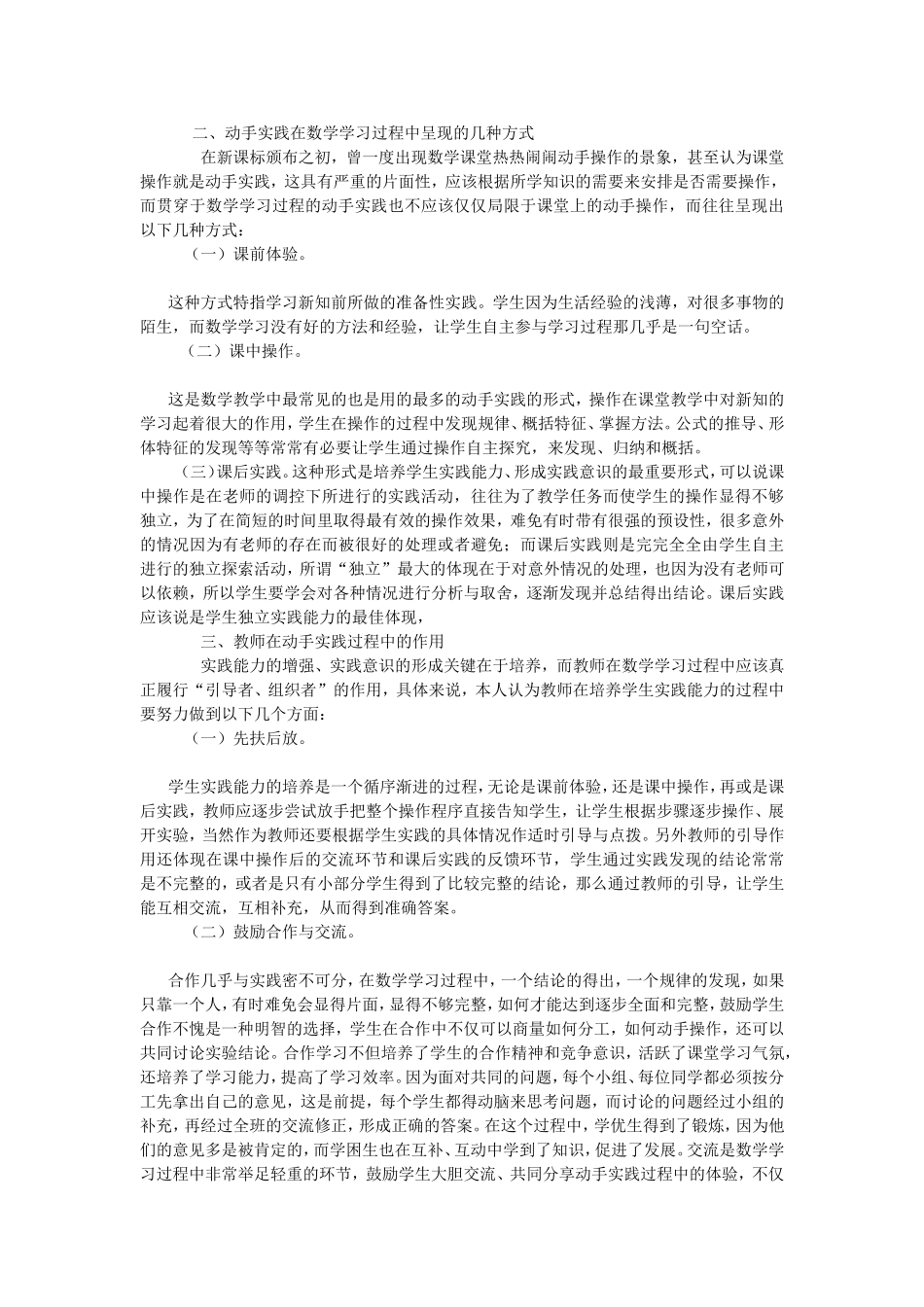 在动手实践中学习数学_第2页
