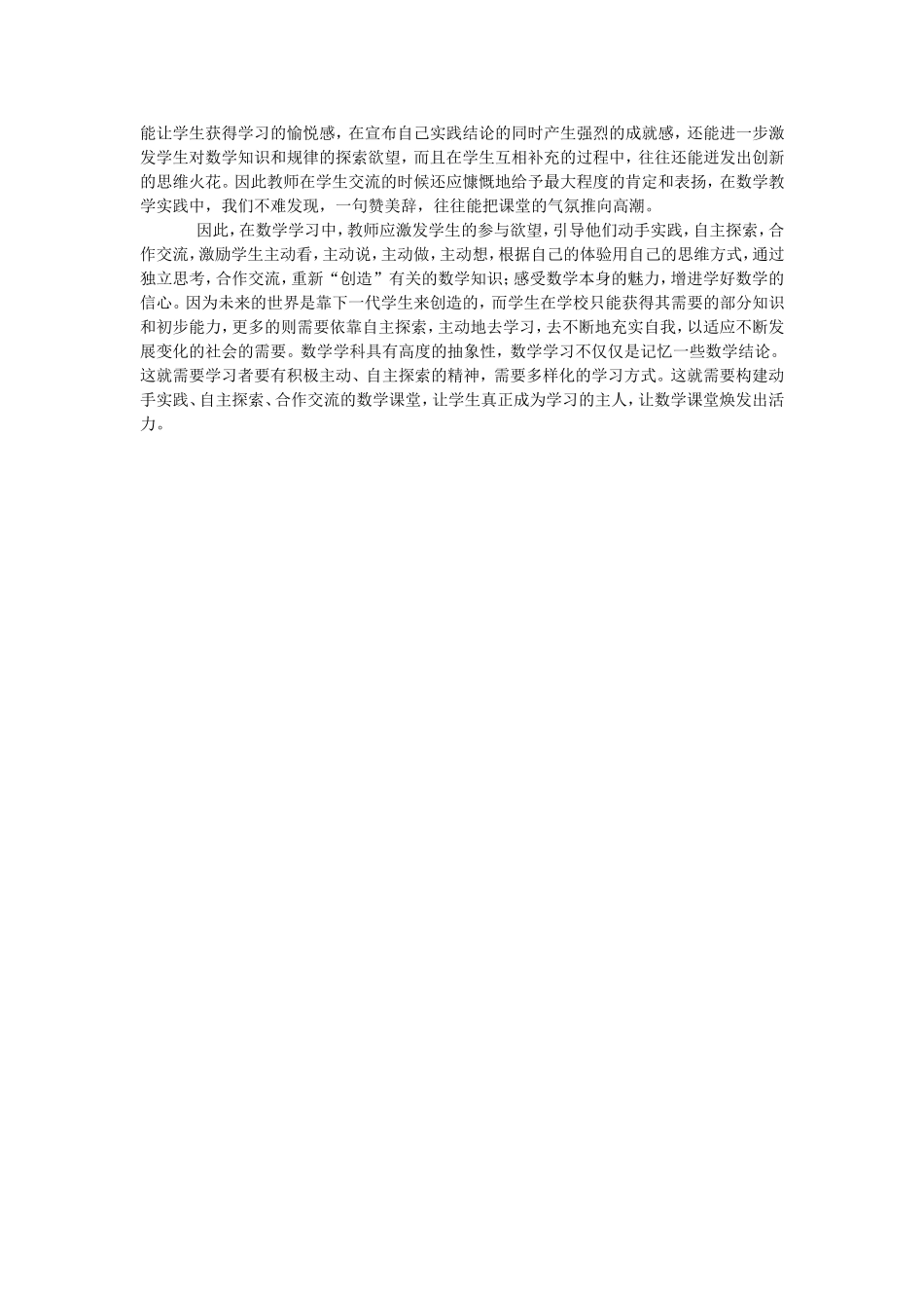 在动手实践中学习数学_第3页