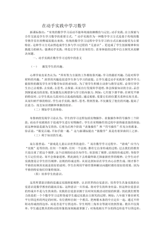 在动手实践中学习数学