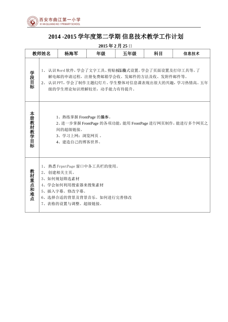 五年级下册信息技术教学计划_第1页