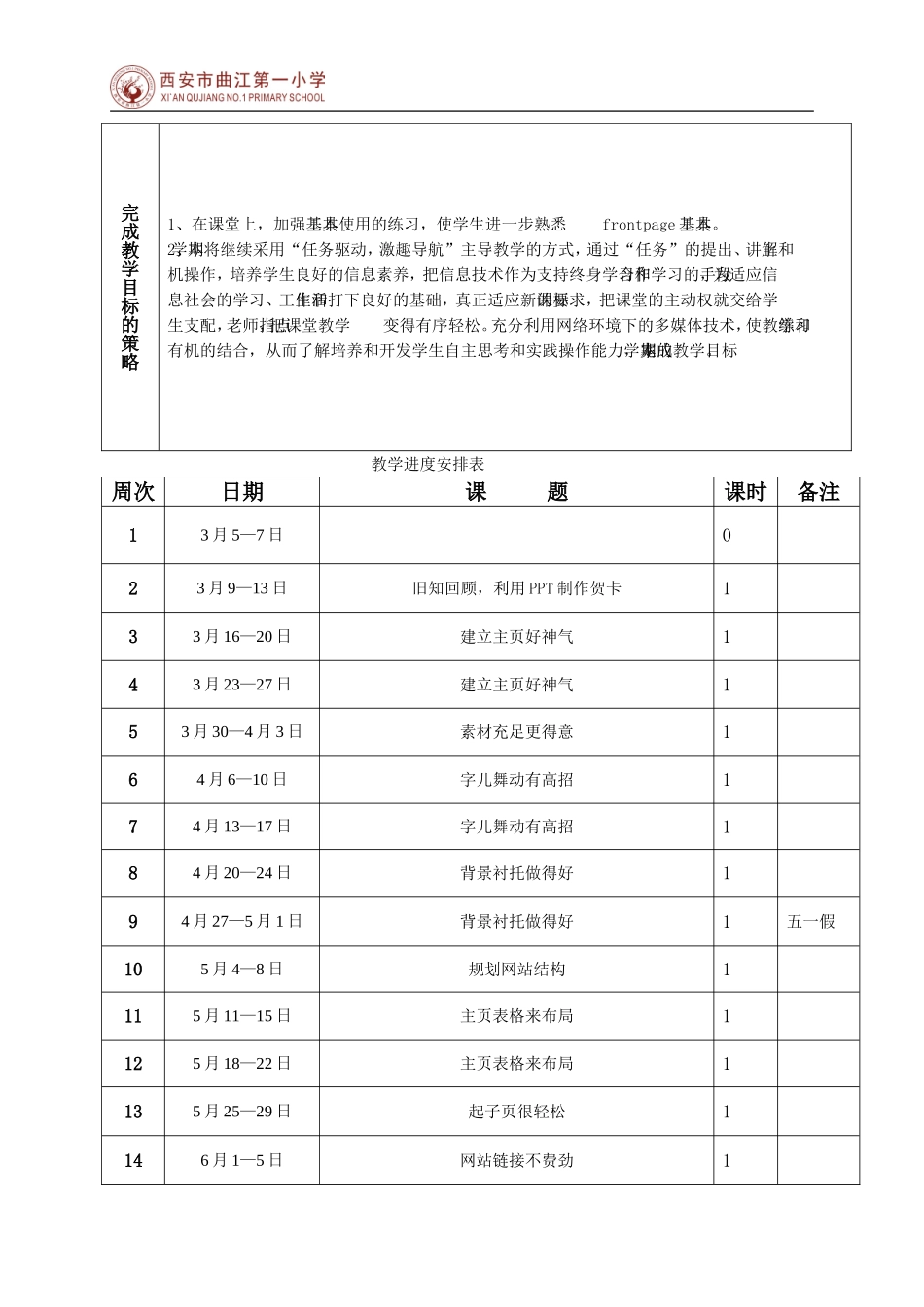 五年级下册信息技术教学计划_第2页