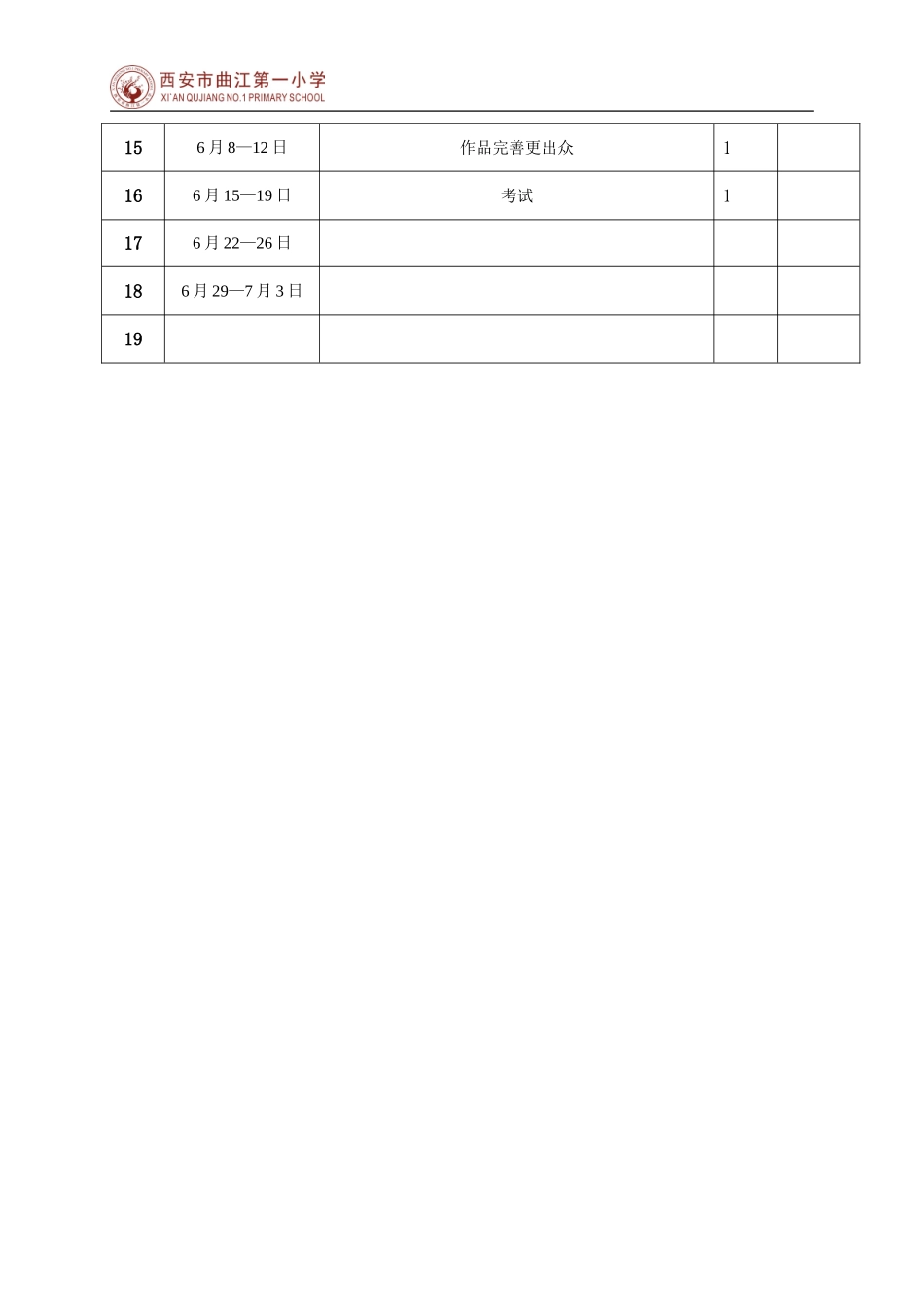 五年级下册信息技术教学计划_第3页