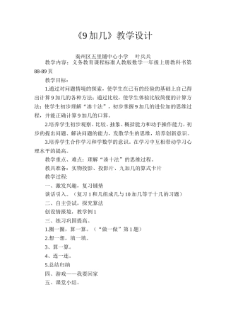 9加几公开课教学设计简案