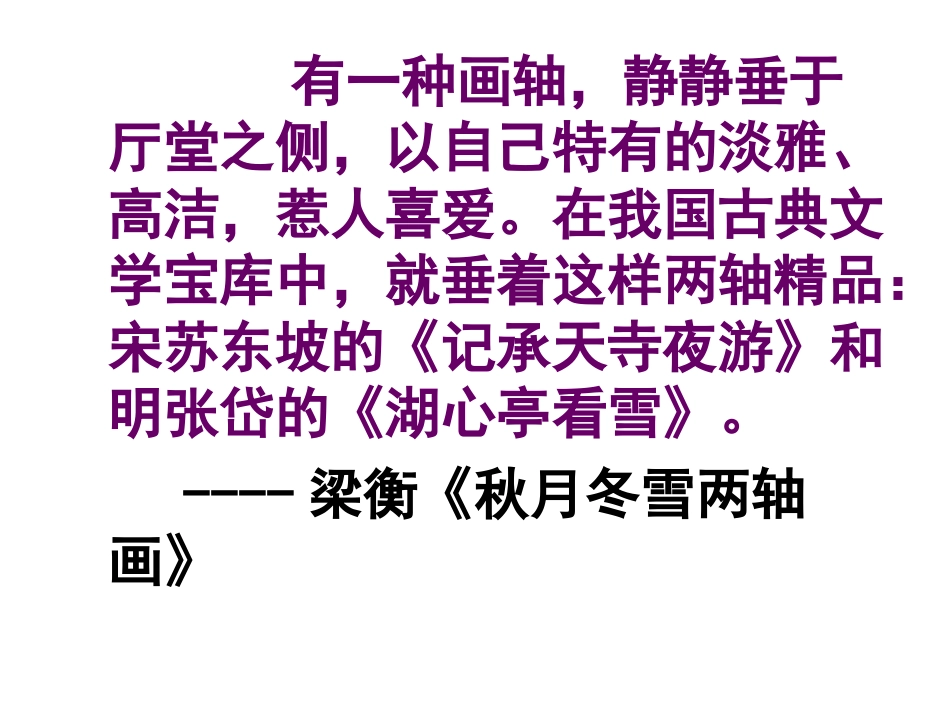 20.湖心亭看雪_第1页