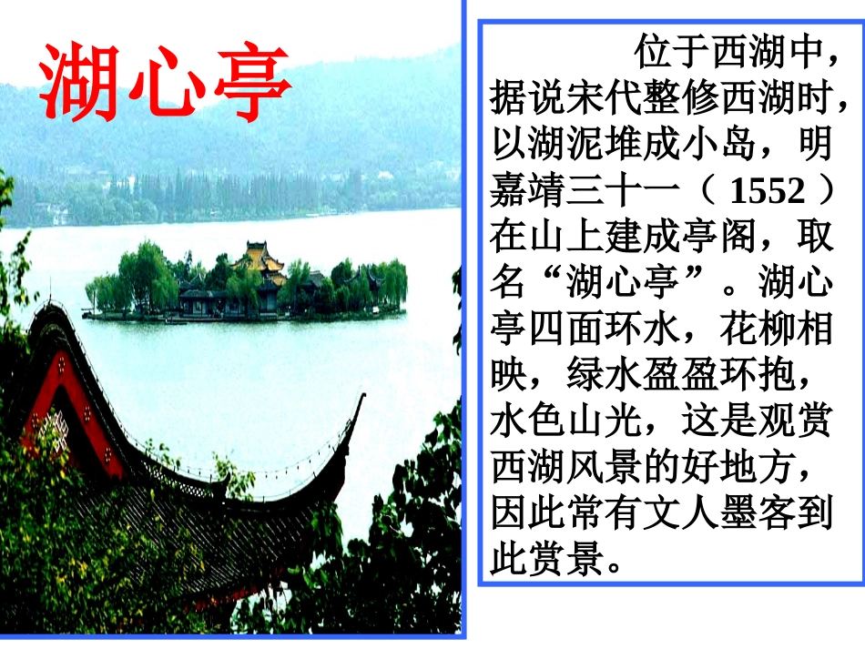 20.湖心亭看雪_第3页