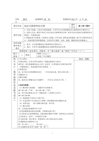 人教2011版小学数学四年级3.1加法交换律和结合律
