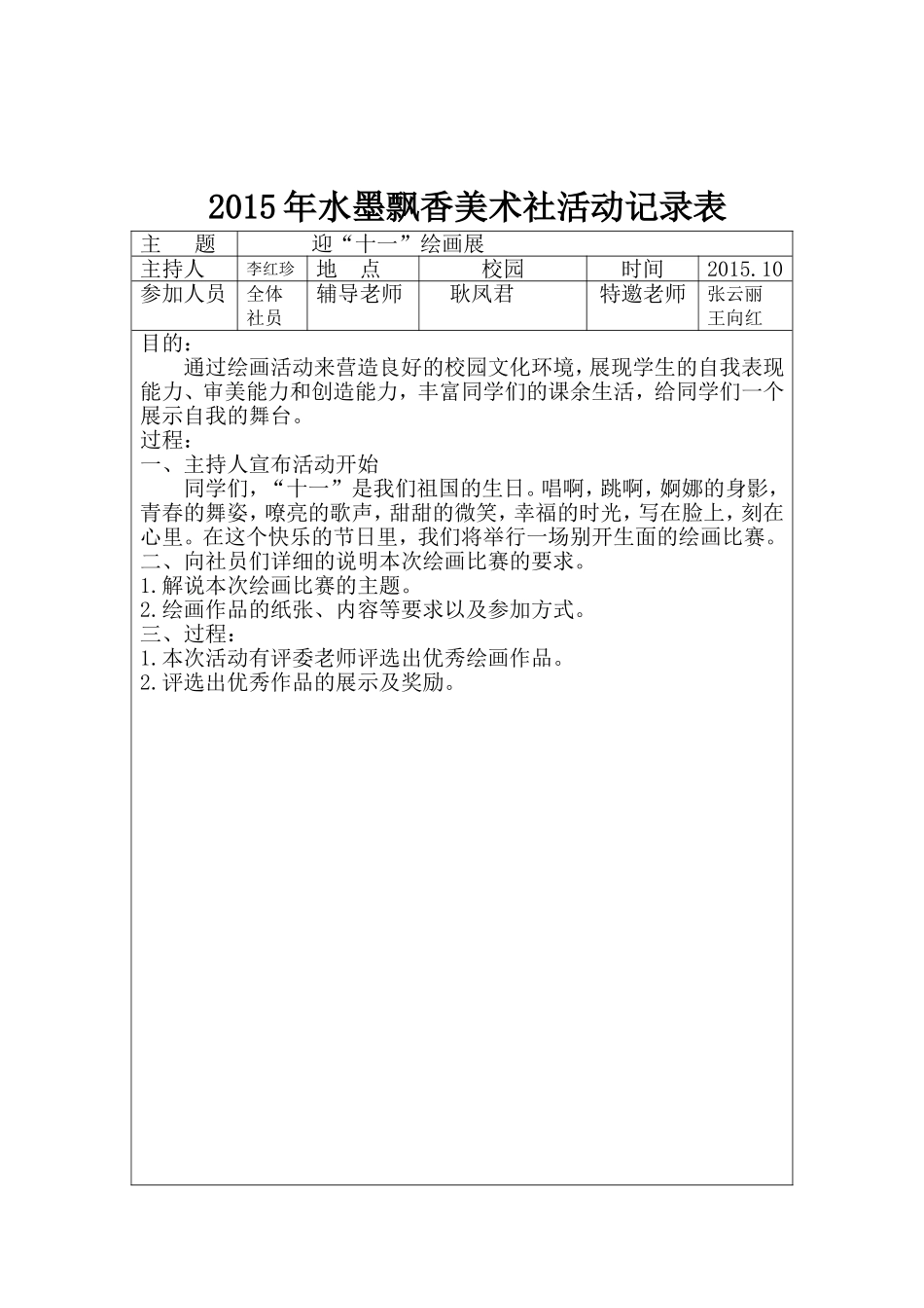 迎“十一”绘画展活动记录表-(2)_第2页
