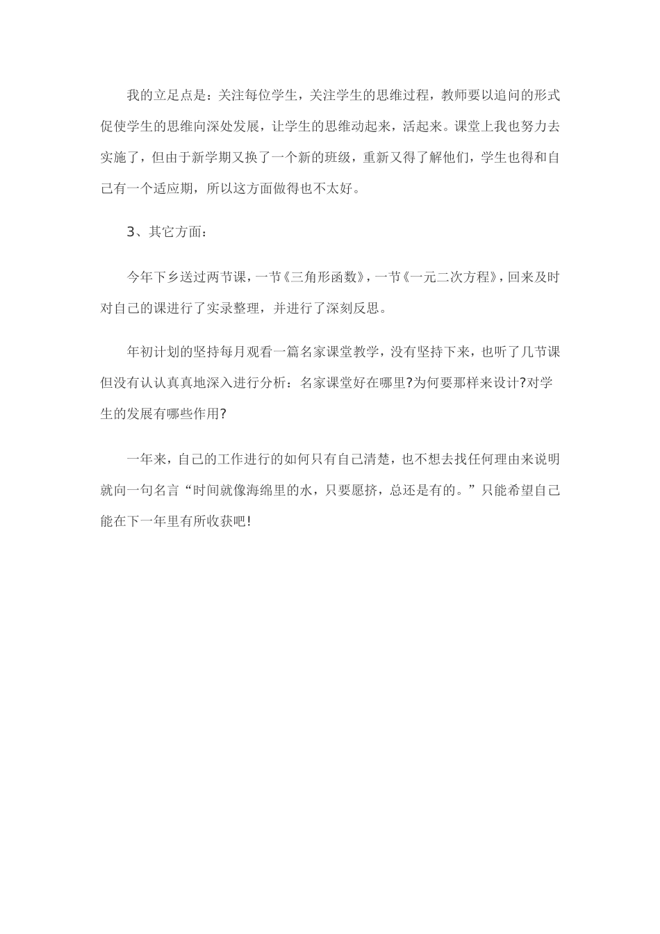 2013年中学数学教师个人研修工作总结_第2页