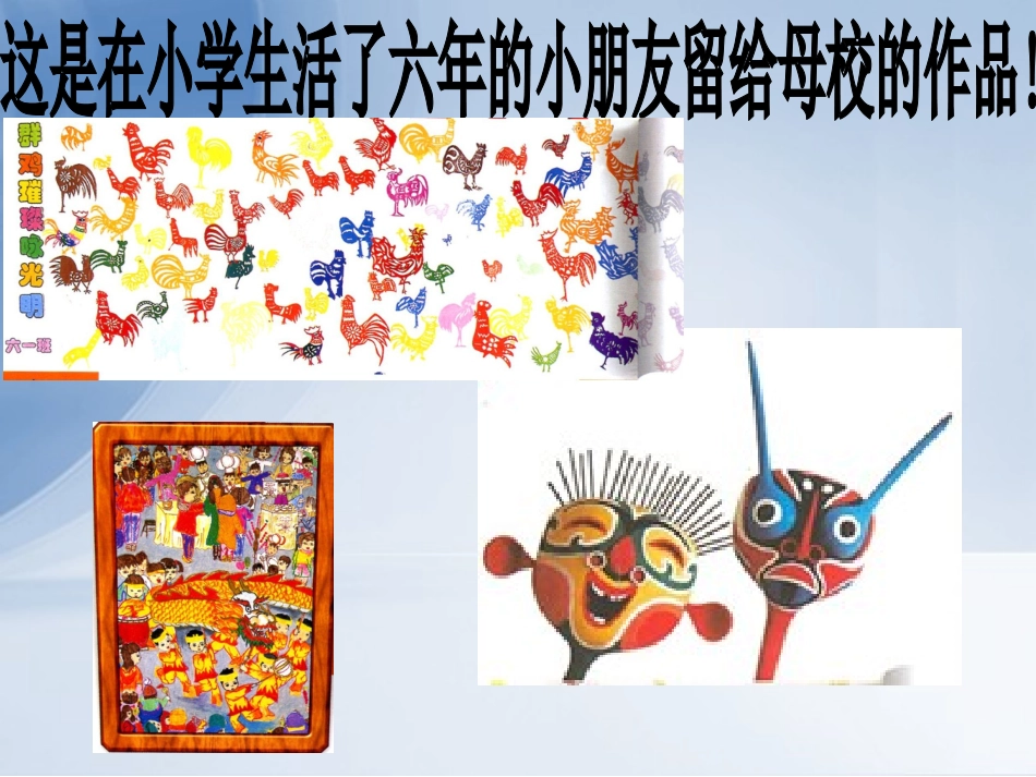 《留给母校的纪念》课件2_第2页