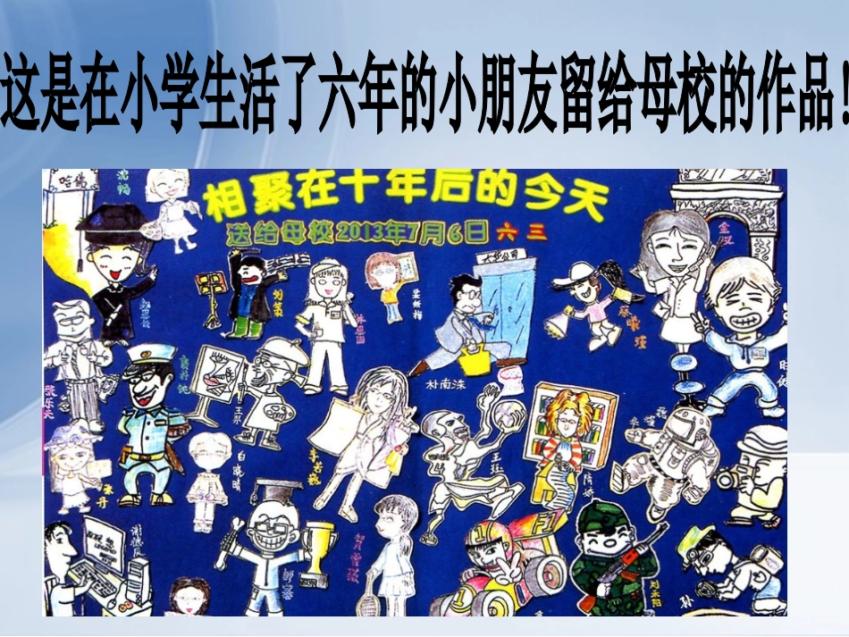 《留给母校的纪念》课件2_第3页