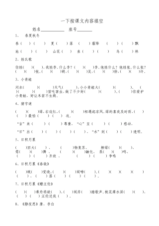 部编版小学一年级下册语文复习资料-全册