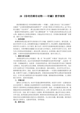 15-珍奇的稀有动物—针鼹