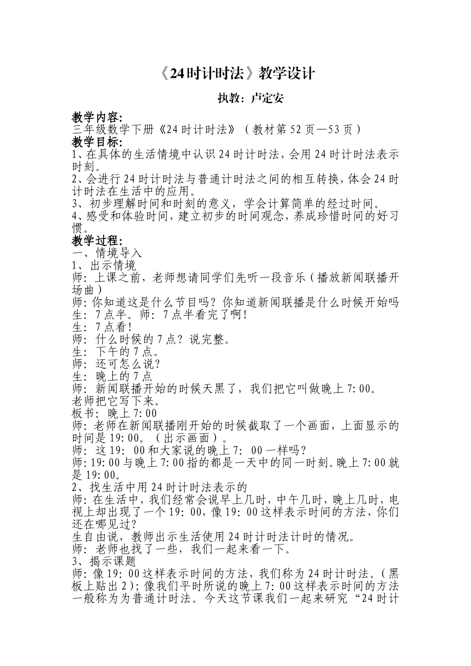 人教2011版小学数学三年级24时计时法和例3_第1页