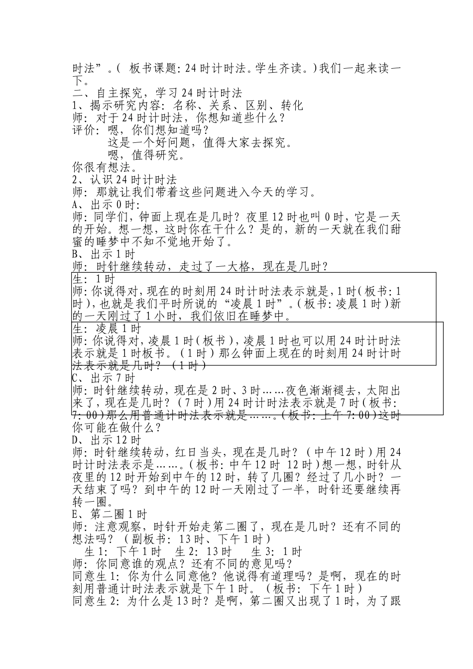 人教2011版小学数学三年级24时计时法和例3_第2页