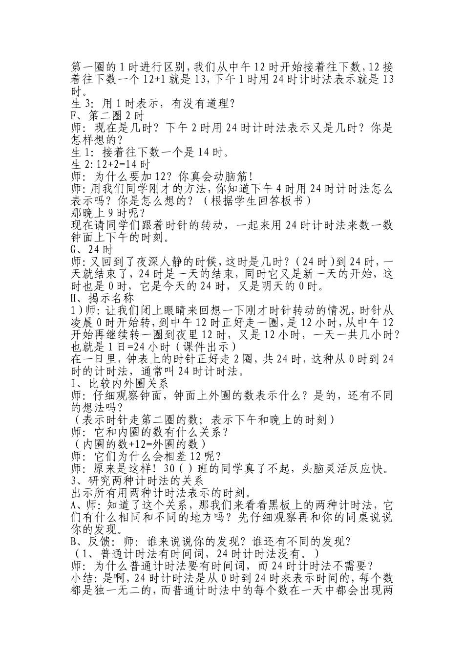 人教2011版小学数学三年级24时计时法和例3_第3页