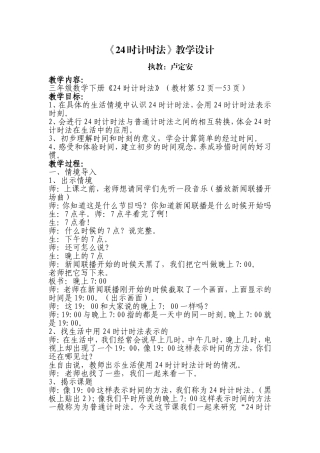 人教2011版小学数学三年级24时计时法和例3