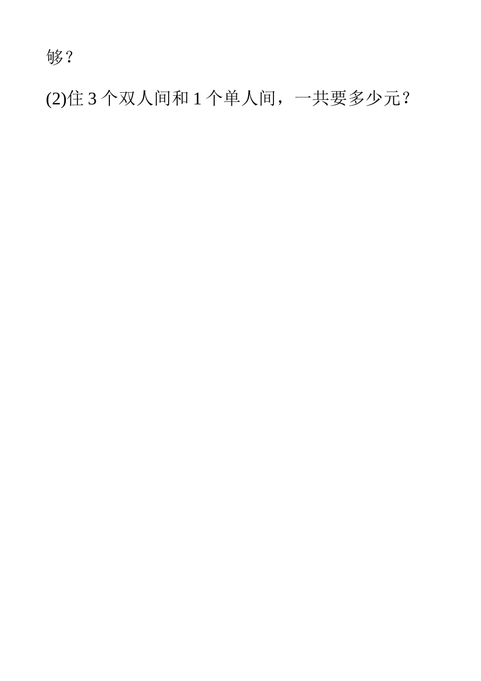 三年级上册数学基本应用题训练1_第2页
