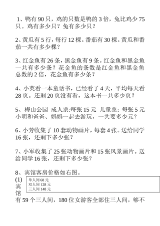 三年级上册数学基本应用题训练1