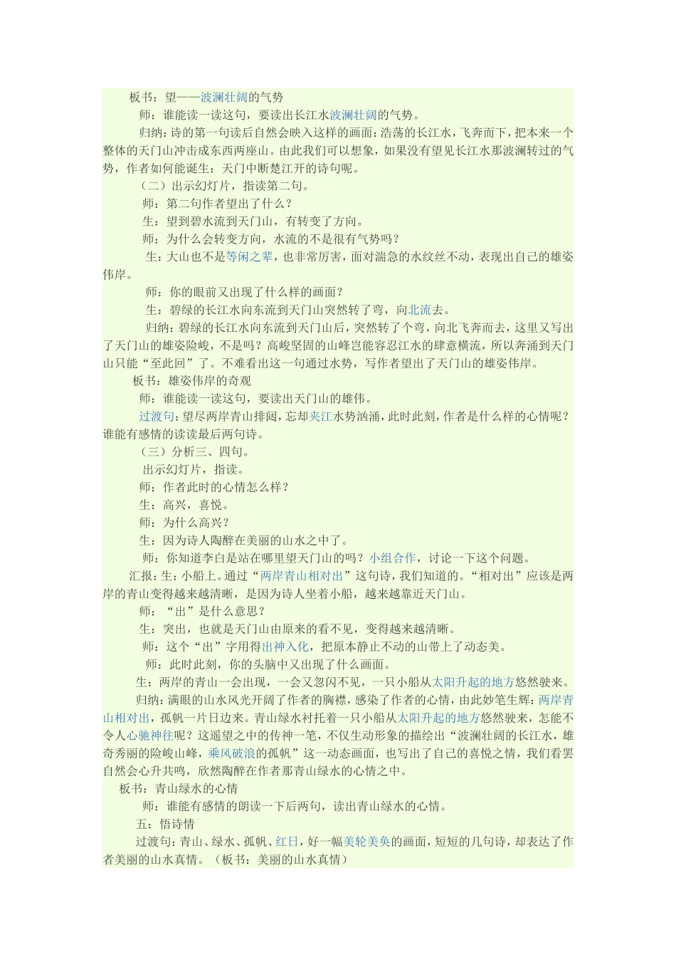 望天门山教案_第2页