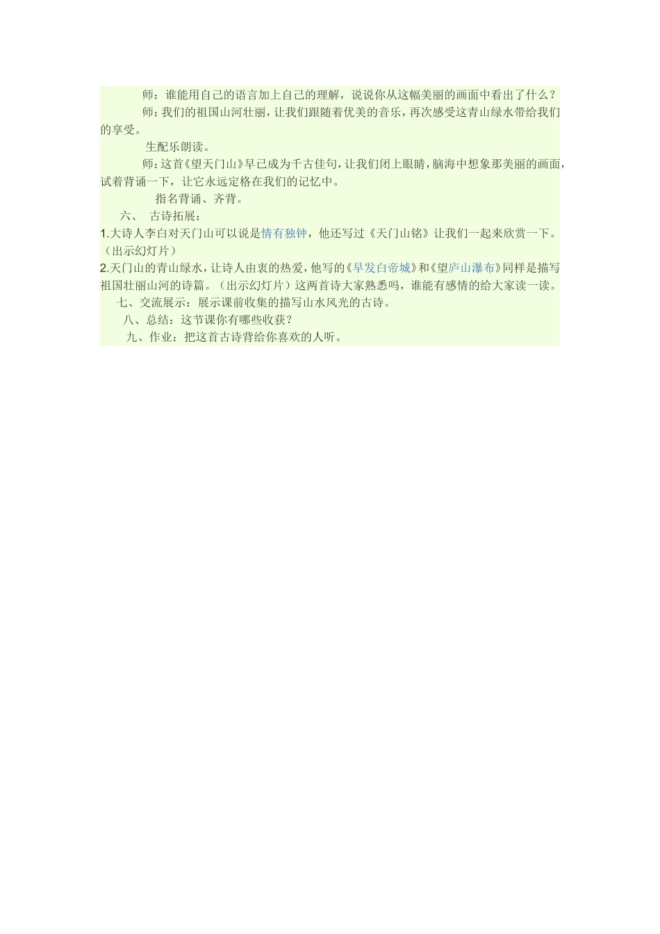 望天门山教案_第3页