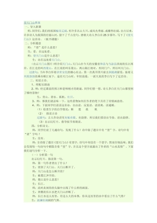 望天门山教案