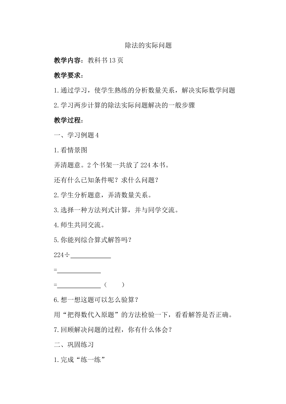 除法的实际问题_第1页