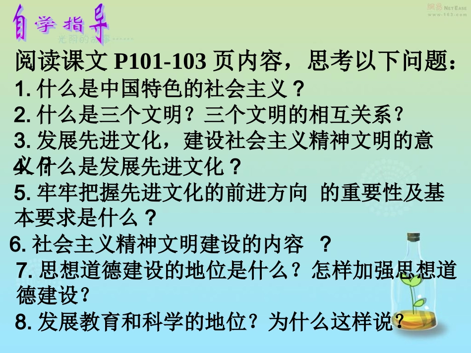 建设社会主义精神文明._第2页