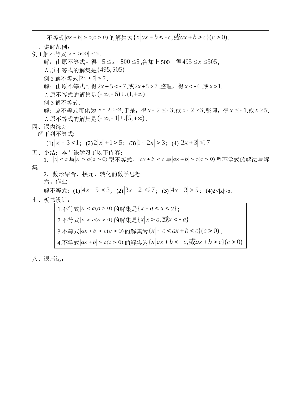 11不等式的解法--绝对值不等式_第2页