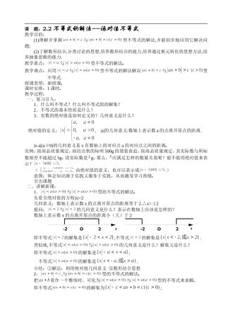 11不等式的解法--绝对值不等式