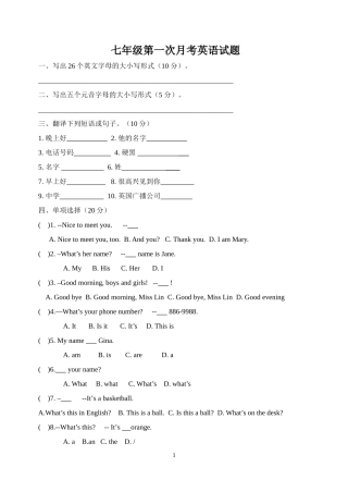 七年级英语第一次月考试卷