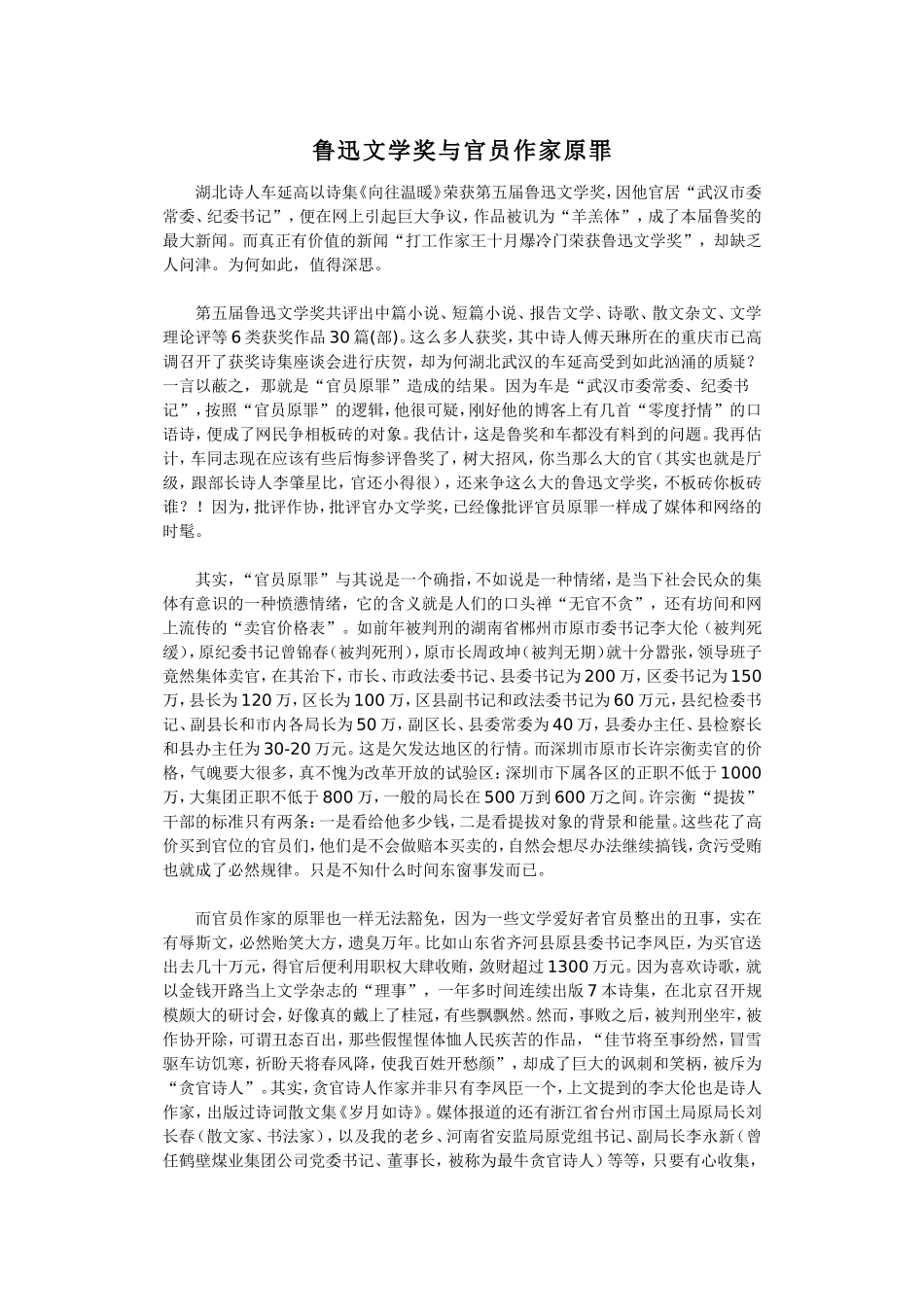 鲁迅文学奖与官员作家原罪_第1页