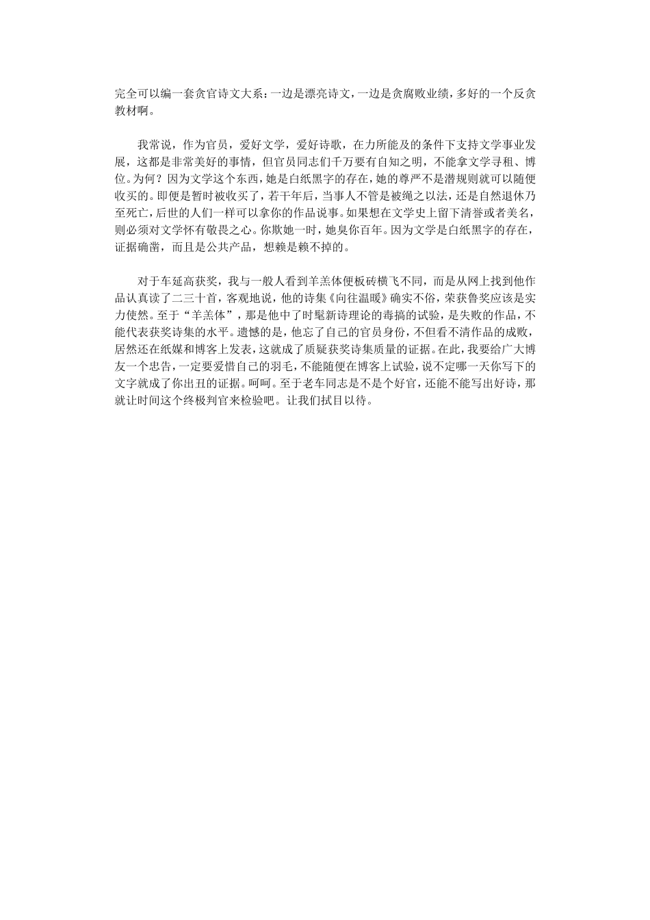 鲁迅文学奖与官员作家原罪_第2页