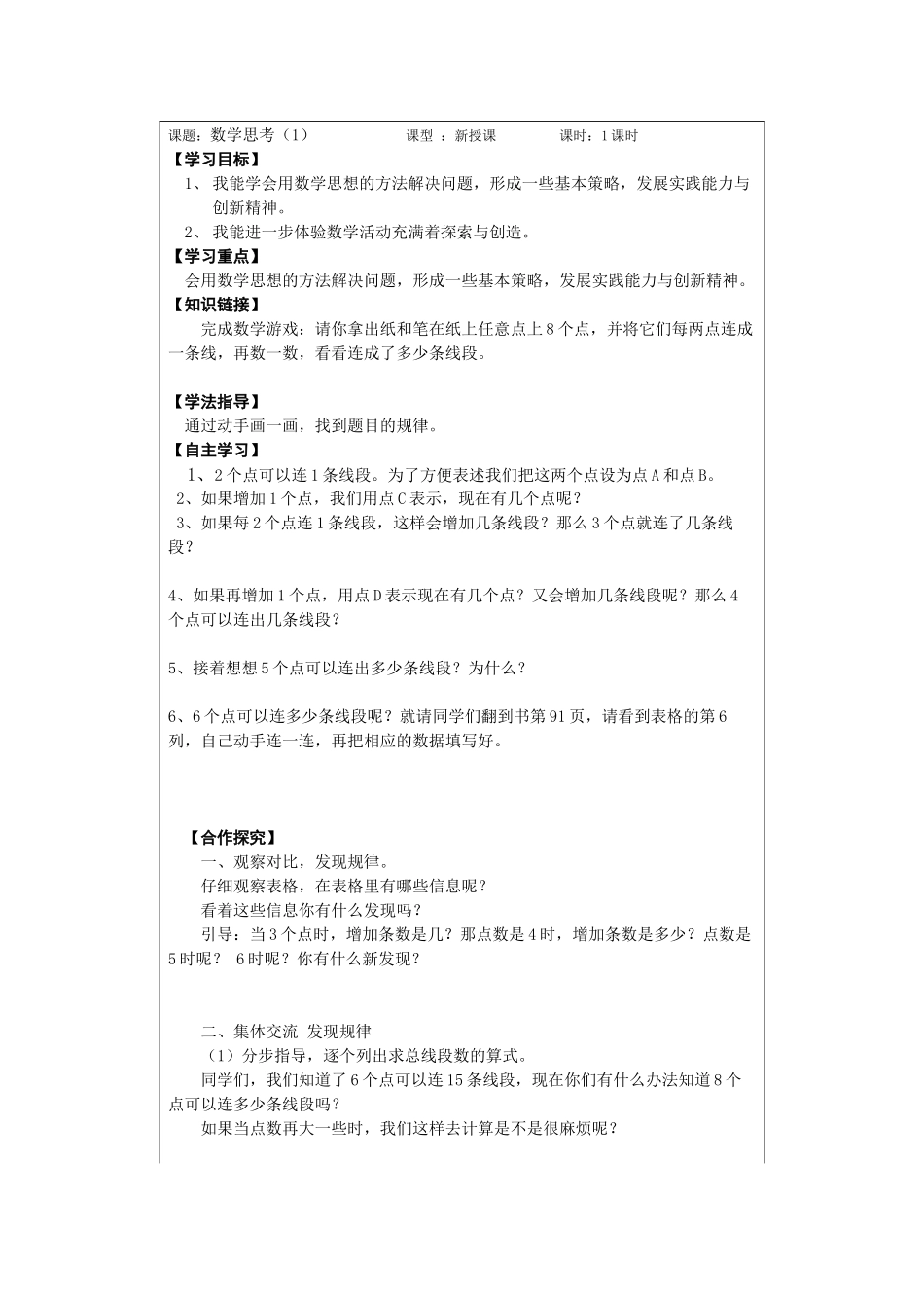 六年级上数学导学案-数学思考(1)-人教新课标版-2014_第1页