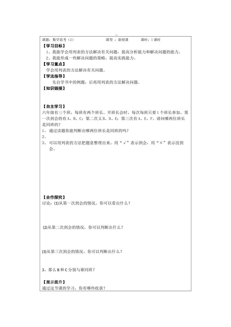 六年级上数学导学案-数学思考(1)-人教新课标版-2014_第3页