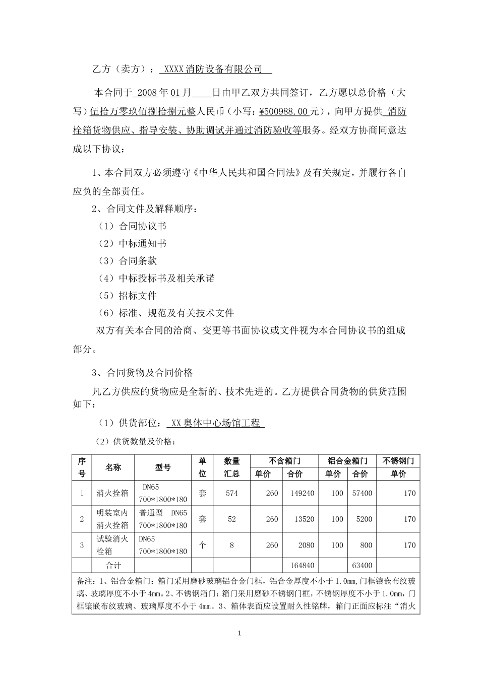 奥林匹克体育中心消火栓消火箱供货合同_第2页