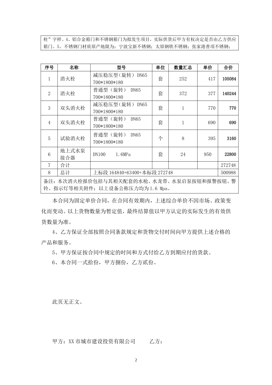 奥林匹克体育中心消火栓消火箱供货合同_第3页