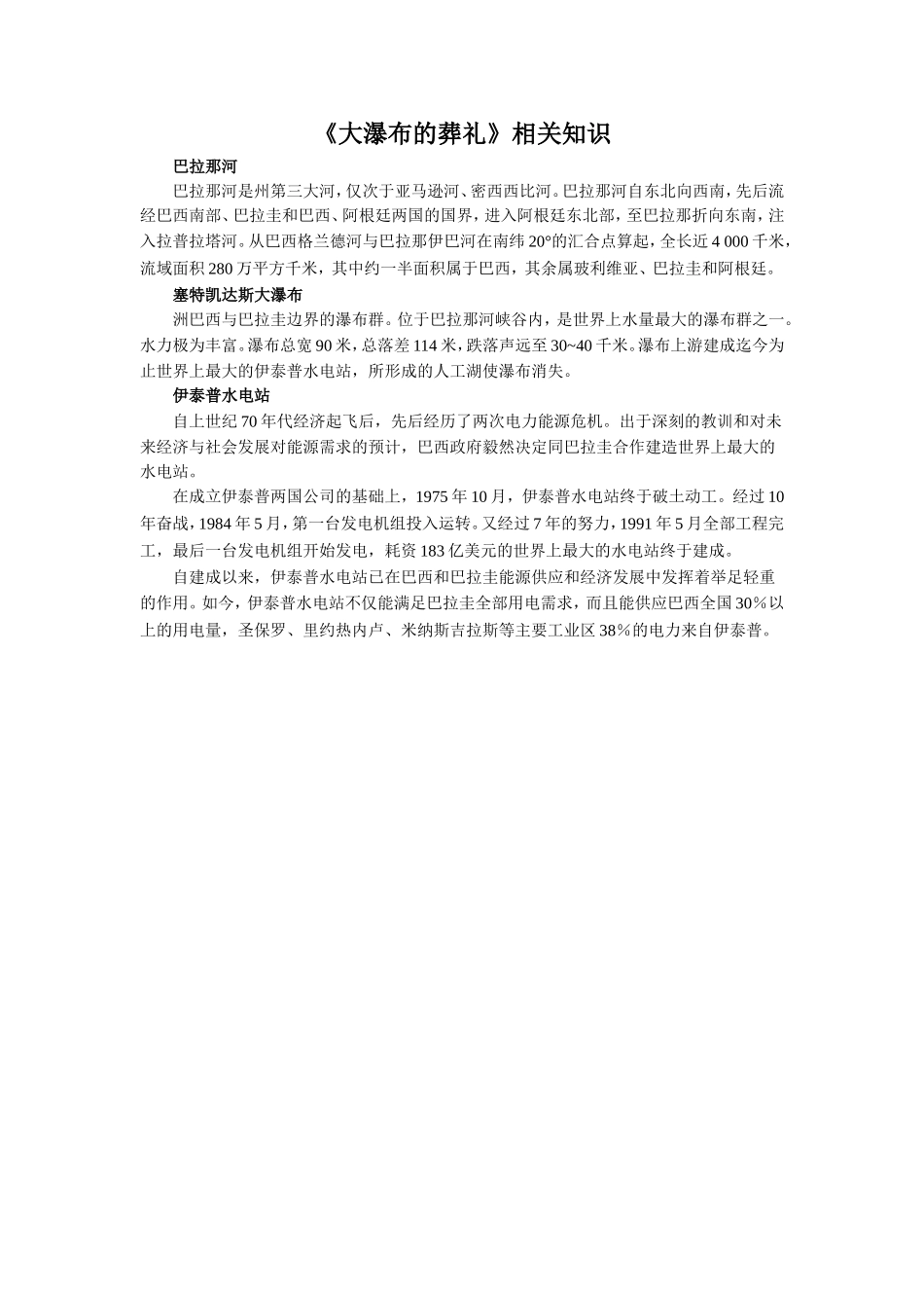 《大瀑布的葬礼》相关知识_第1页
