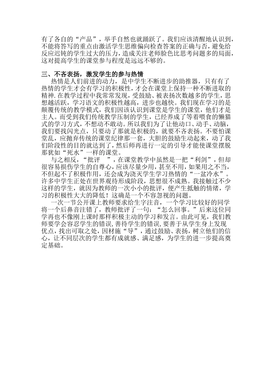 关注学生的积极性是课堂的生命_第2页