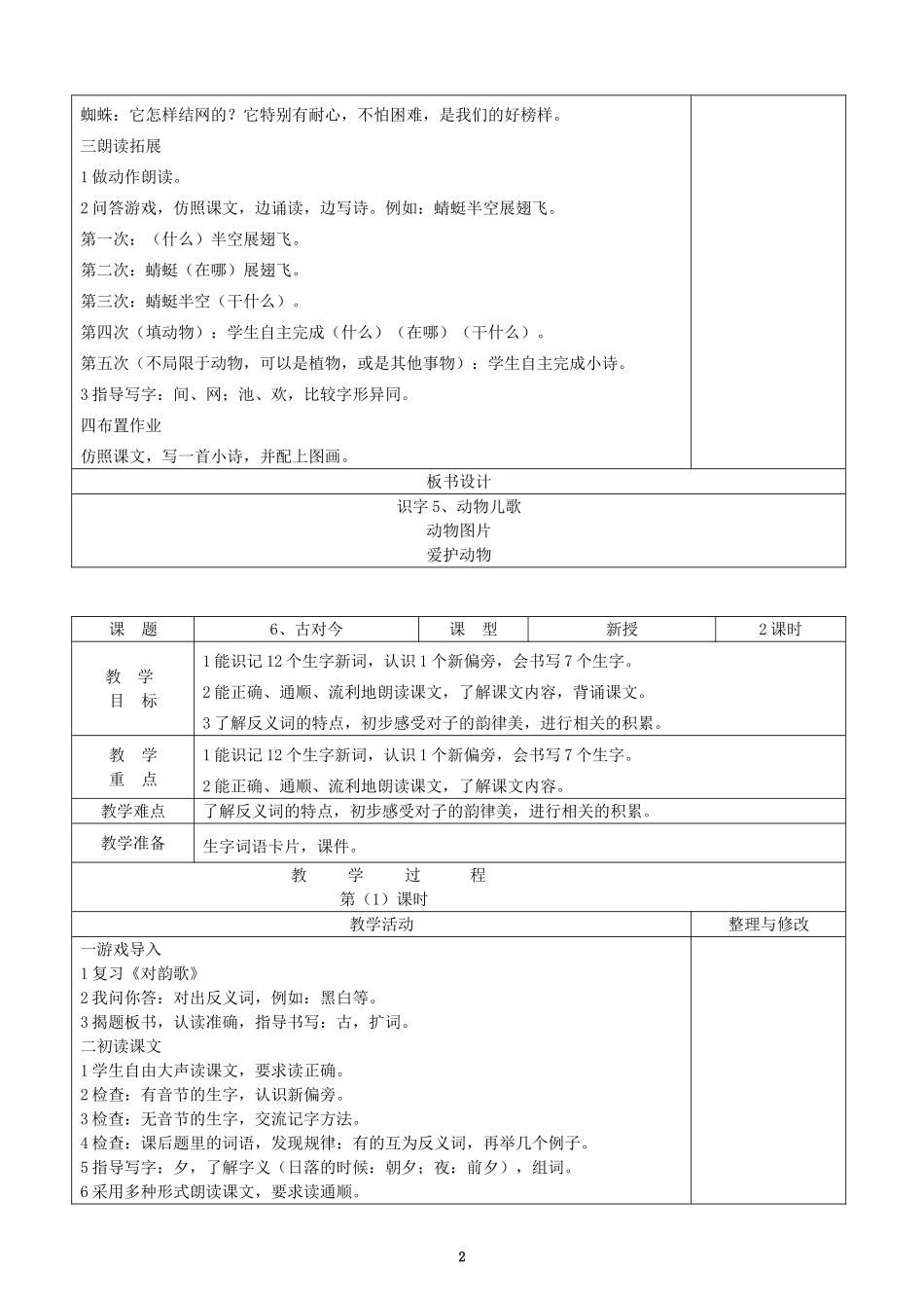部编版小学语文一年级下册五单元每课教案_第2页