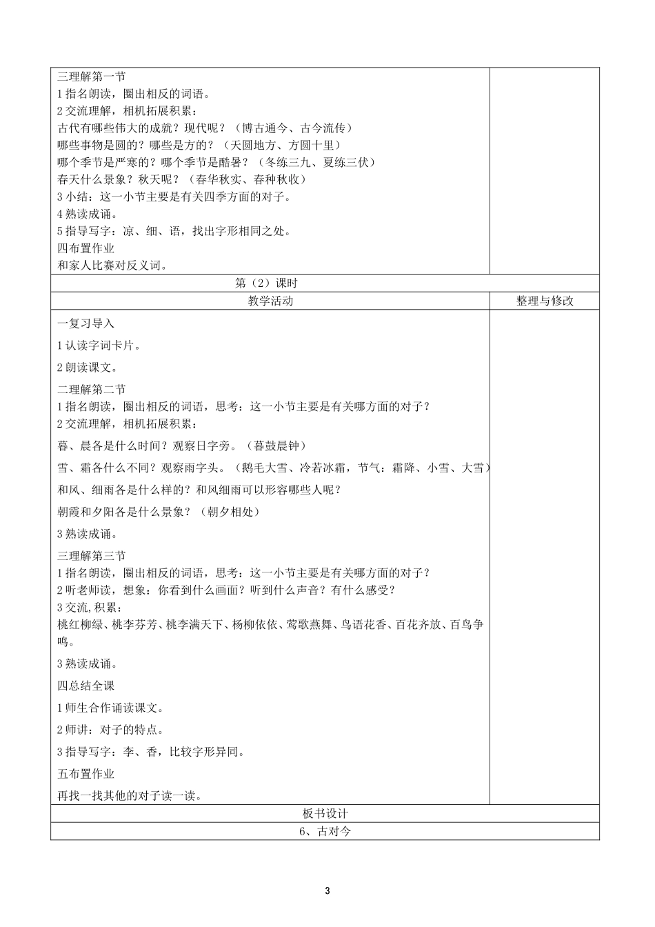 部编版小学语文一年级下册五单元每课教案_第3页