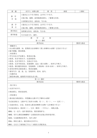 部编版小学语文一年级下册五单元每课教案