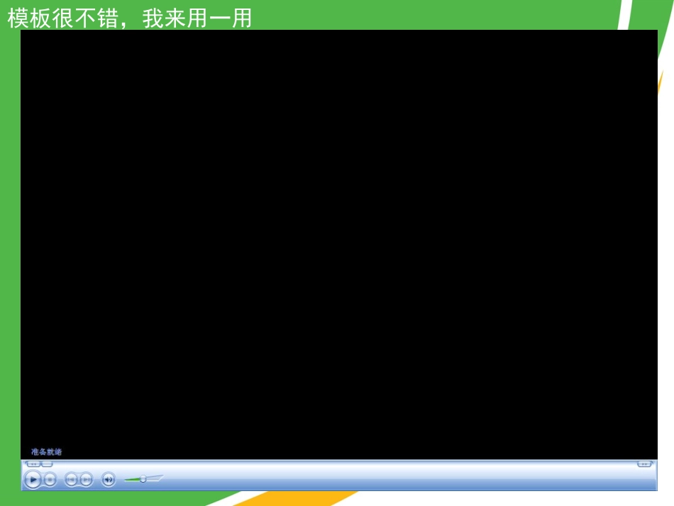 谈谈做PPT课件的那些事_第3页
