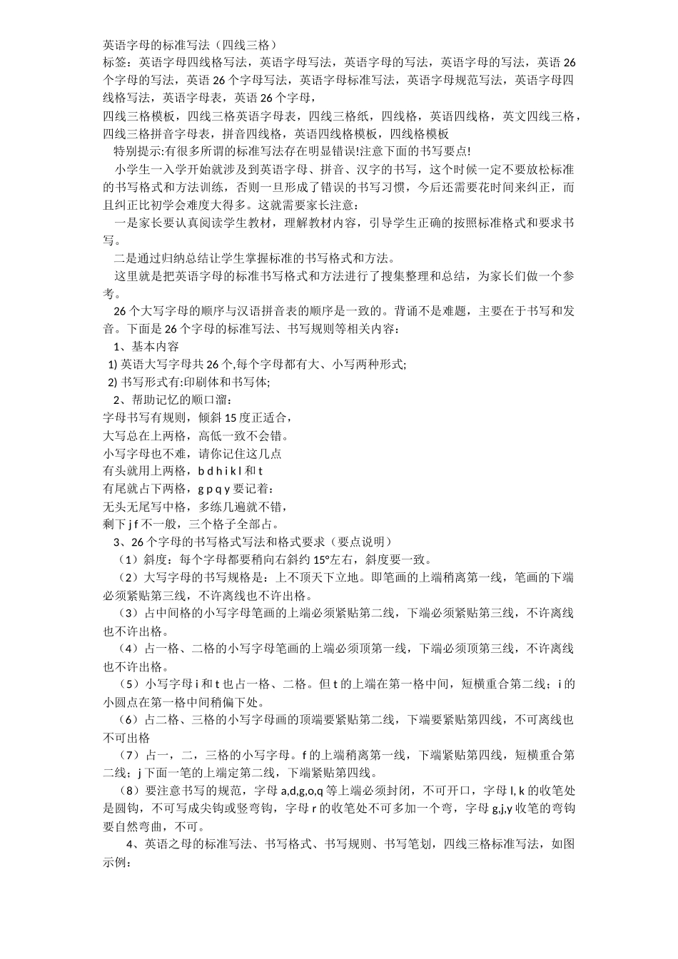 英语字母的标准写法_第1页