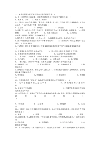 岳麓版八年级历史第一单元试题