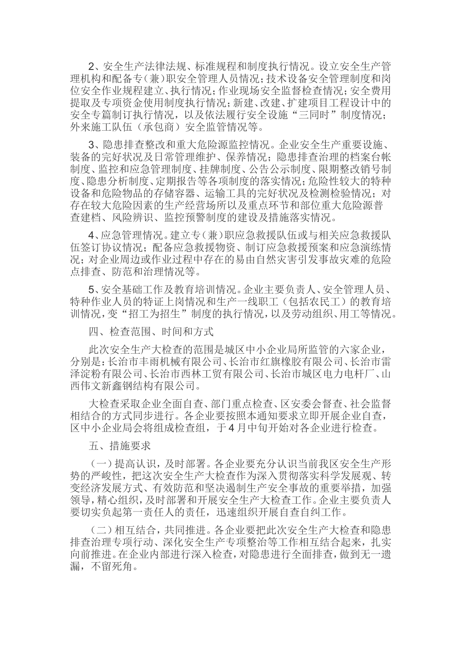 安全生产大检查工作方案_第2页