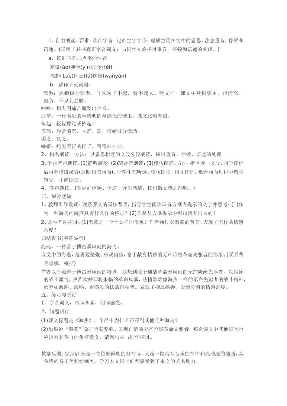 《海燕》教案2_第2页