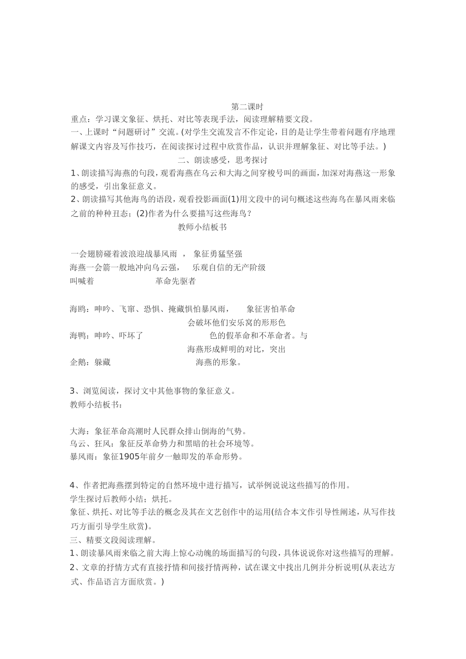 《海燕》教案2_第3页