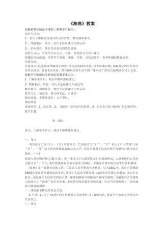 《海燕》教案2